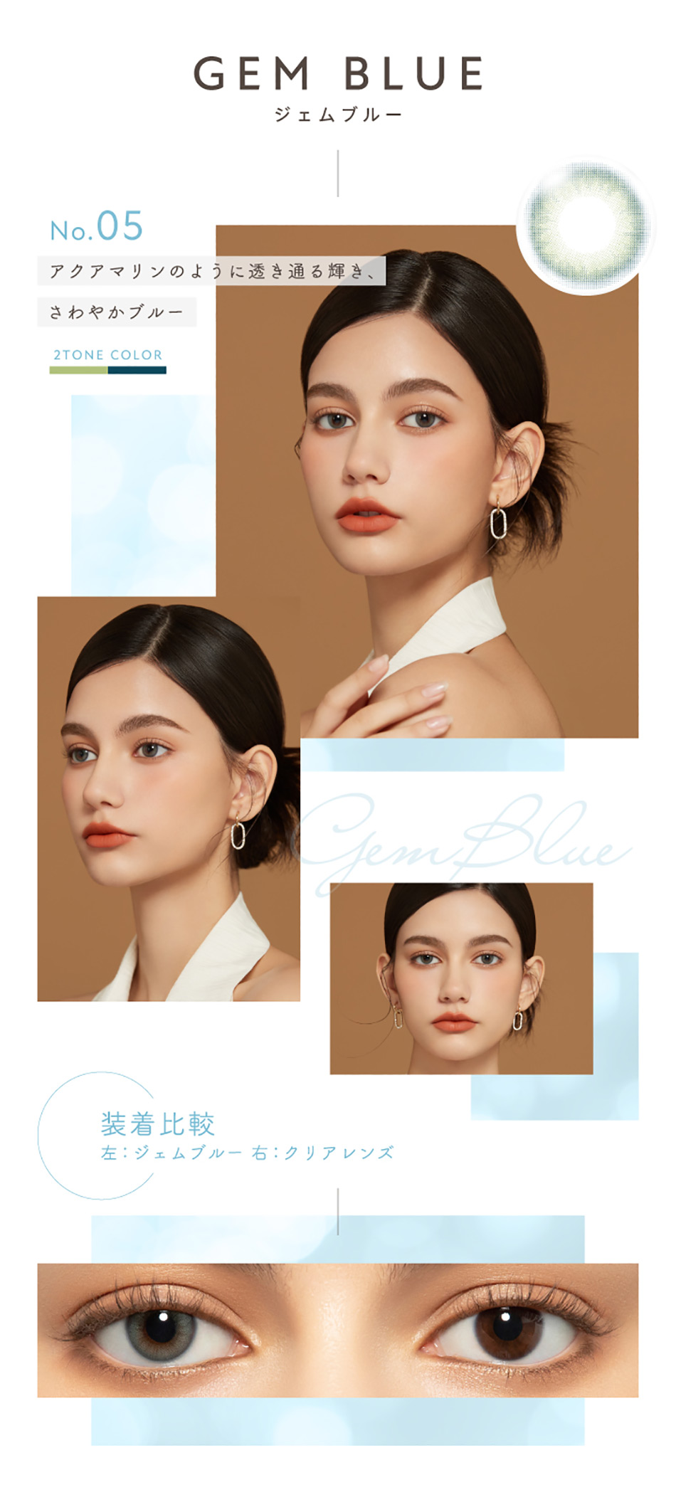 MerMerメルメルbyリッチスタンダード ジェムシリーズジェム ジェムブルーレンズ詳細