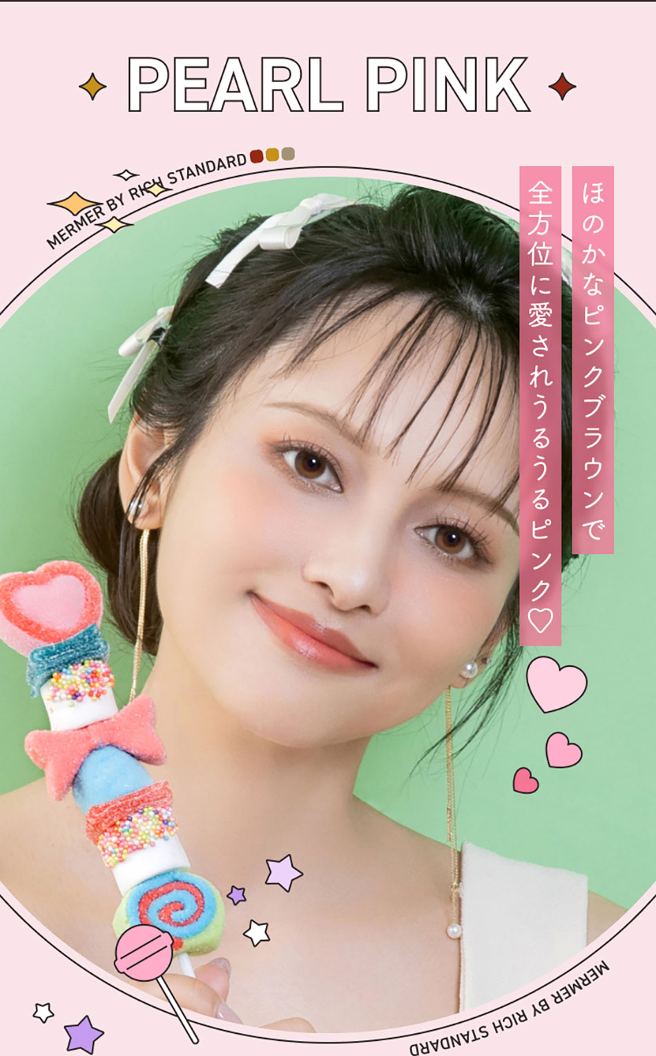メルメルMerMer by リッチスタンダード パールピンクレンズ詳細