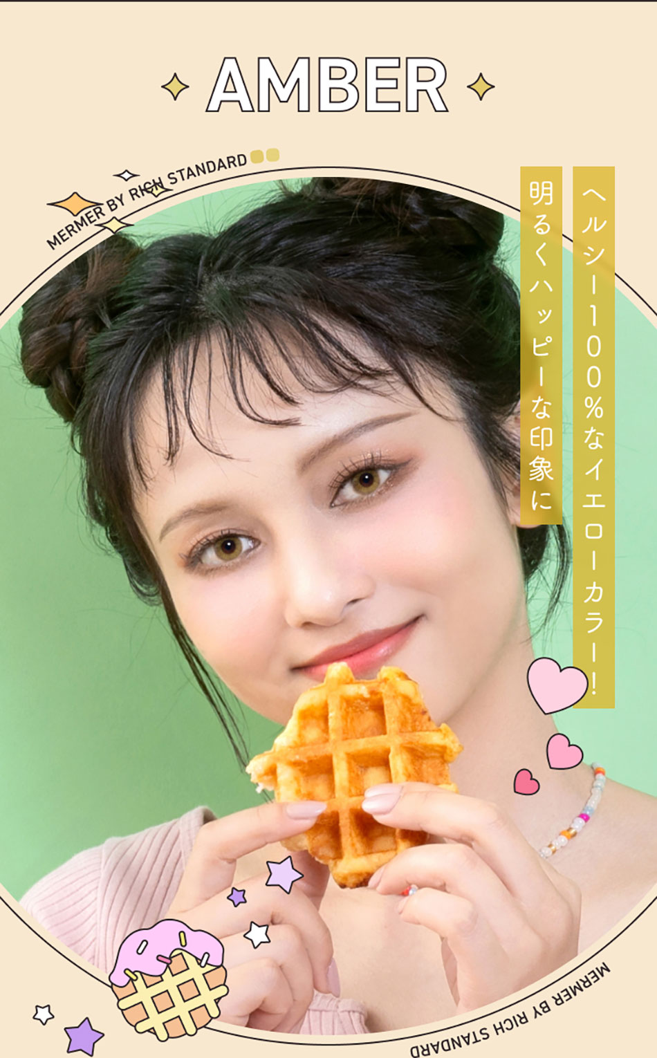 メルメルMerMer by リッチスタンダード アンバーレンズ詳細