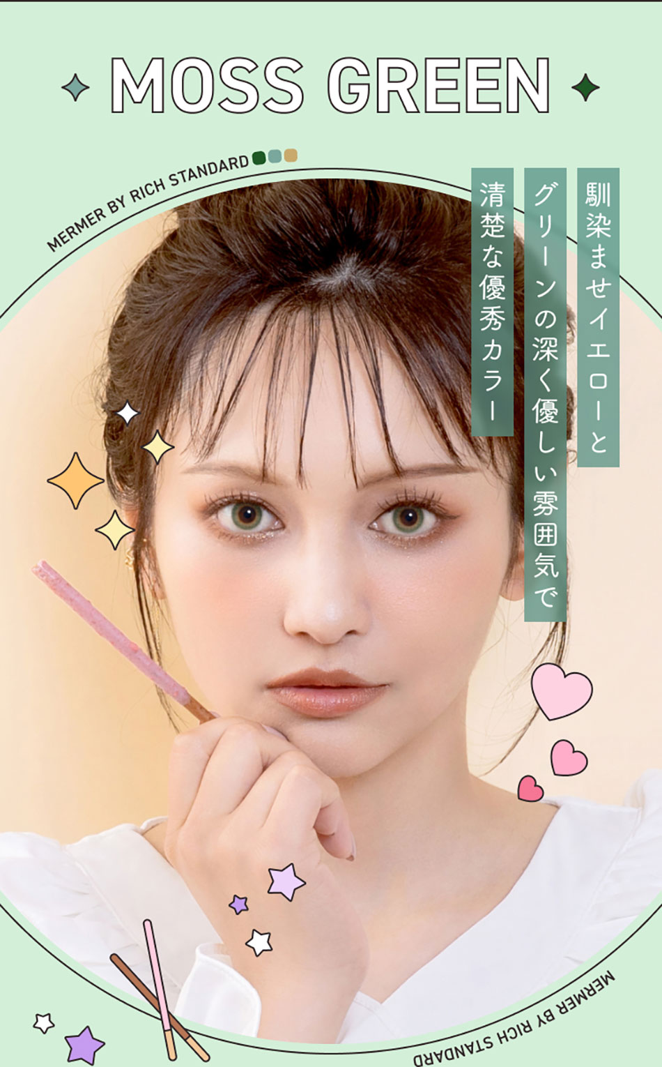 メルメルMerMer by リッチスタンダード モスグリーンレンズ詳細