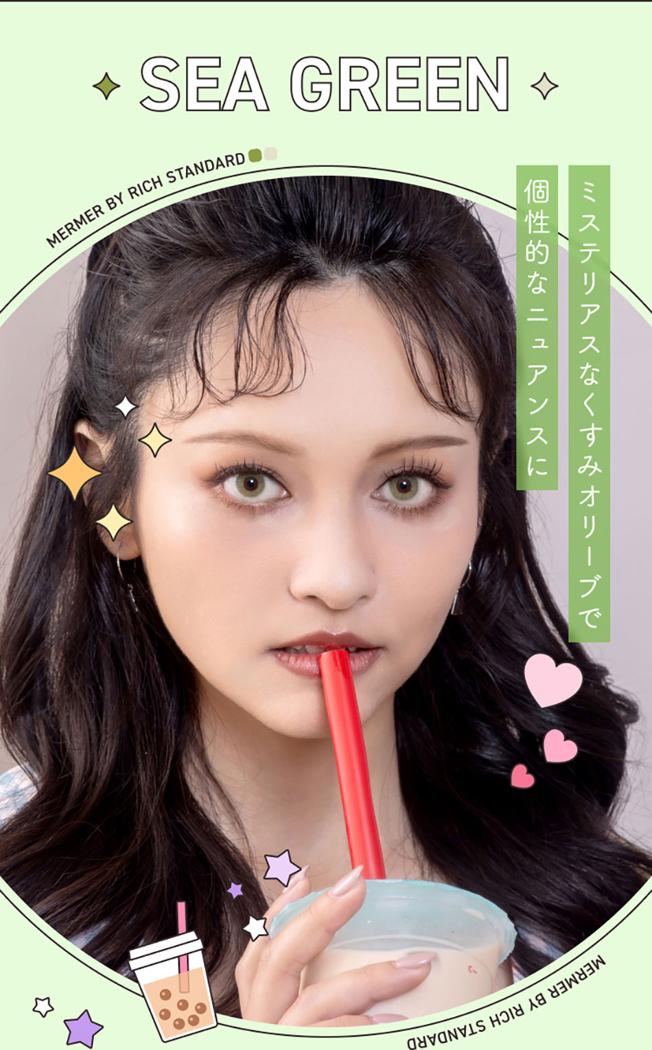 メルメルMerMer by リッチスタンダード シーグリーンレンズ詳細