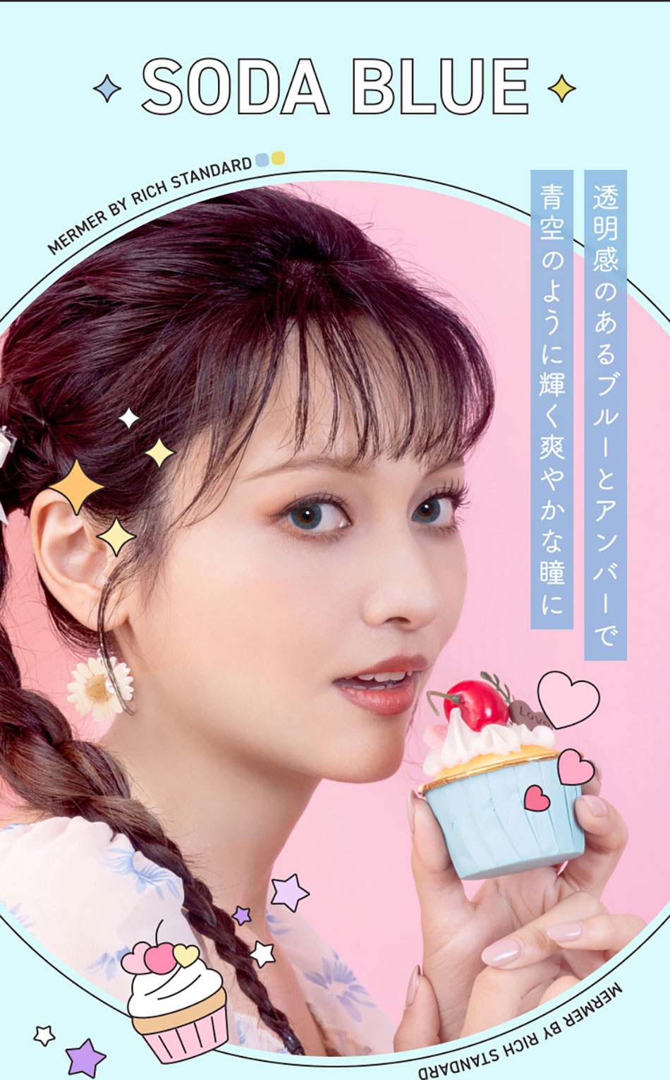 メルメルMerMer by リッチスタンダード ソーダブルーレンズ詳細