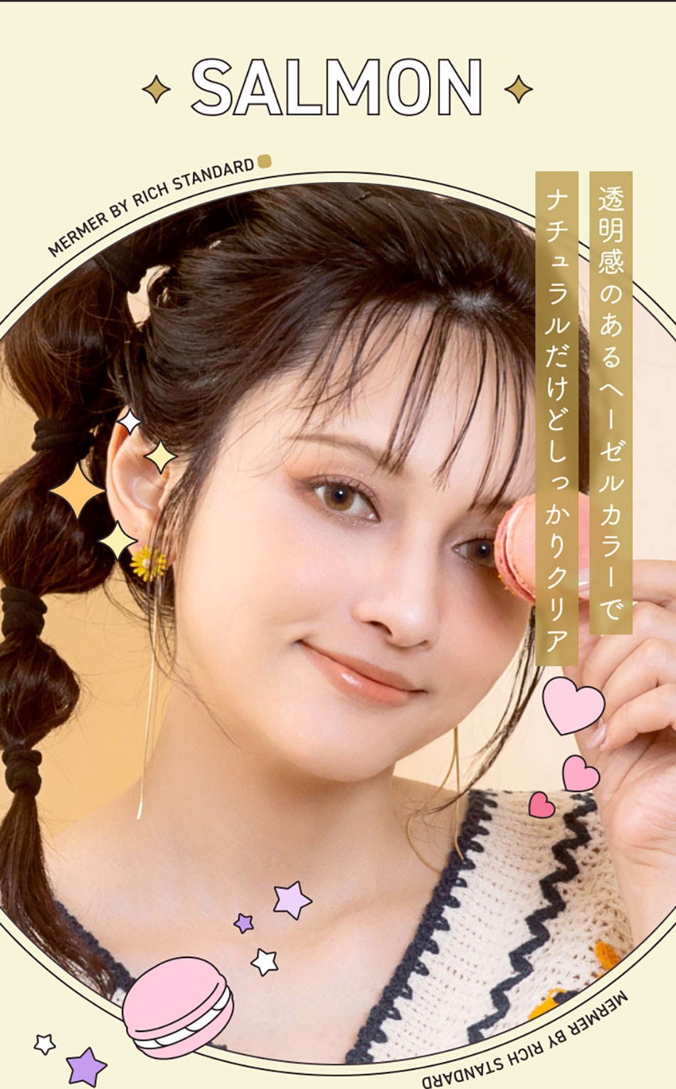 メルメルMerMer by リッチスタンダード サーモンレンズ詳細
