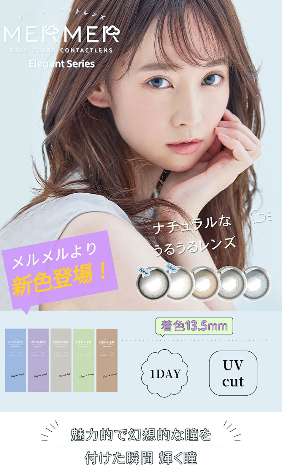 メルメルプロMERMER PRO エレガントシリーズ メインビジュアル画像