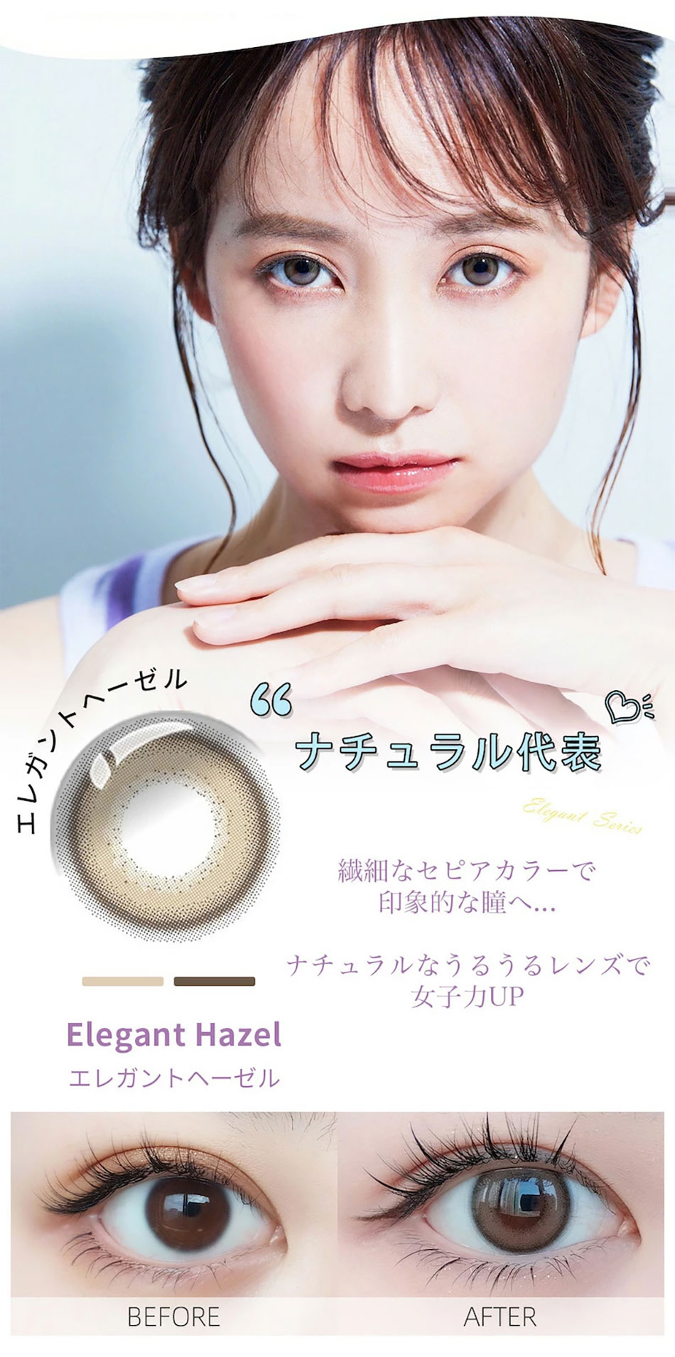 メルメルプロMERMER PRO エレガントシリーズ エレガントヘーゼルレンズ詳細