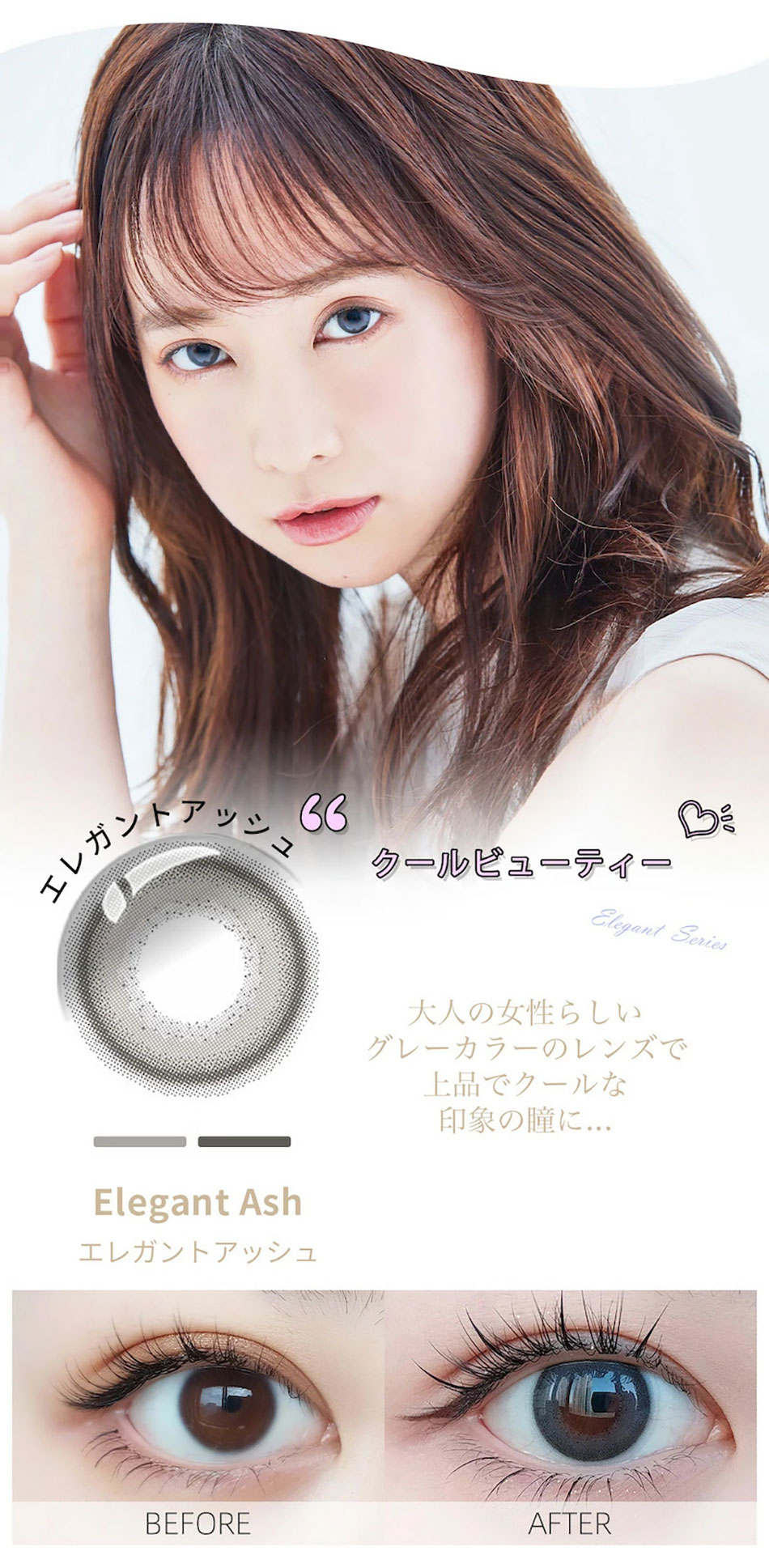 メルメルプロMERMER PRO エレガントシリーズ エレガントアッシュレンズ詳細