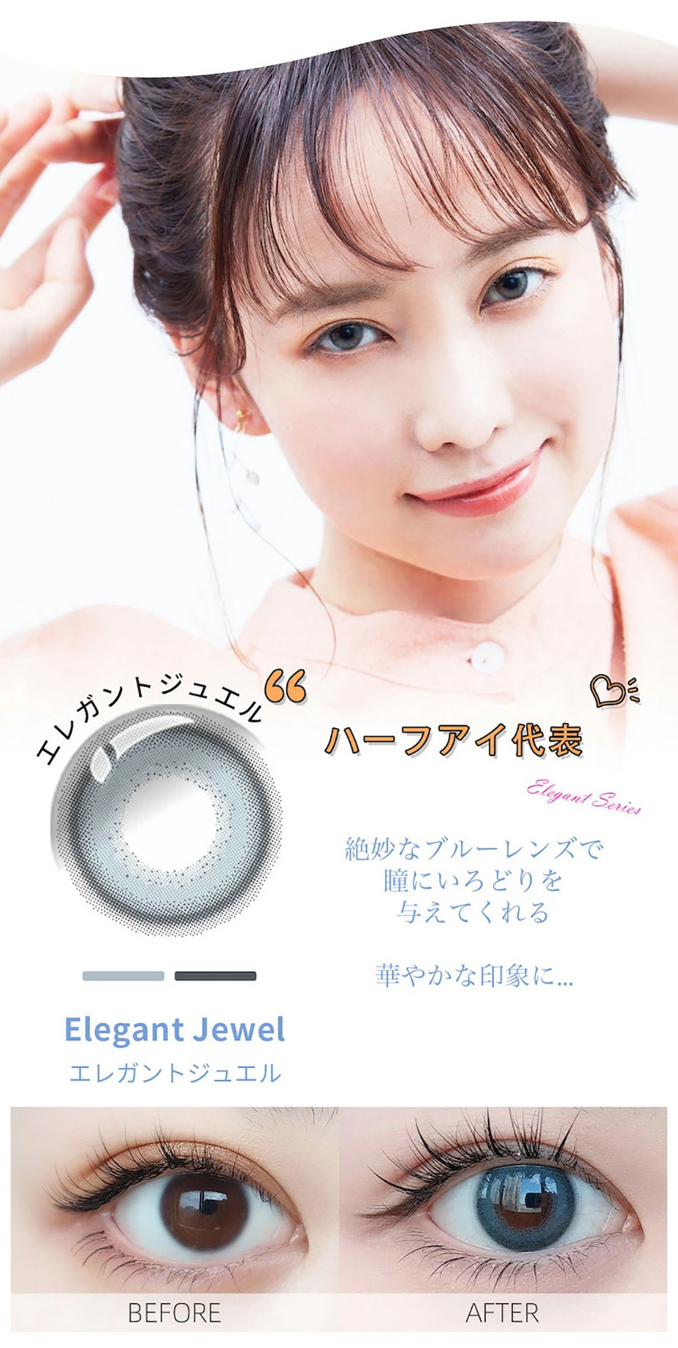 メルメルプロMERMER PRO エレガントシリーズ エレガントジュエルレンズ詳細