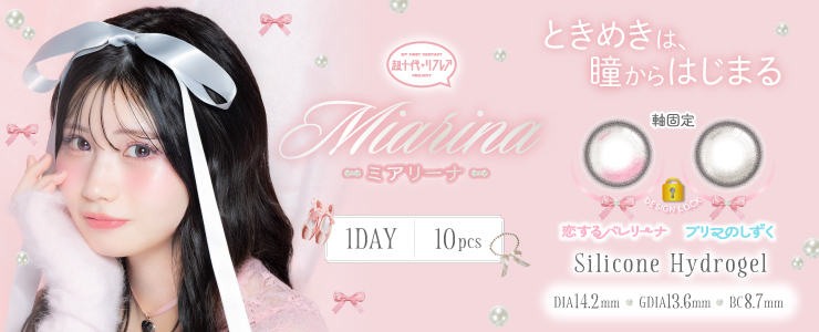 ワンデーリフレア　ミアリーナ 1-DAY refrear Miarinaバナー画像
