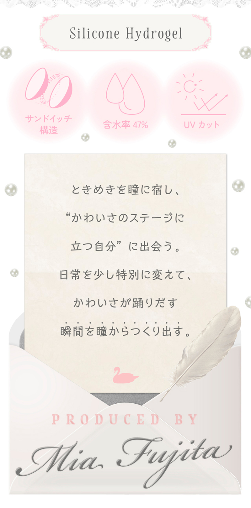 ワンデーリフレア　ミアリーナ（1-DAY refrear Miarina）コンセプト画像