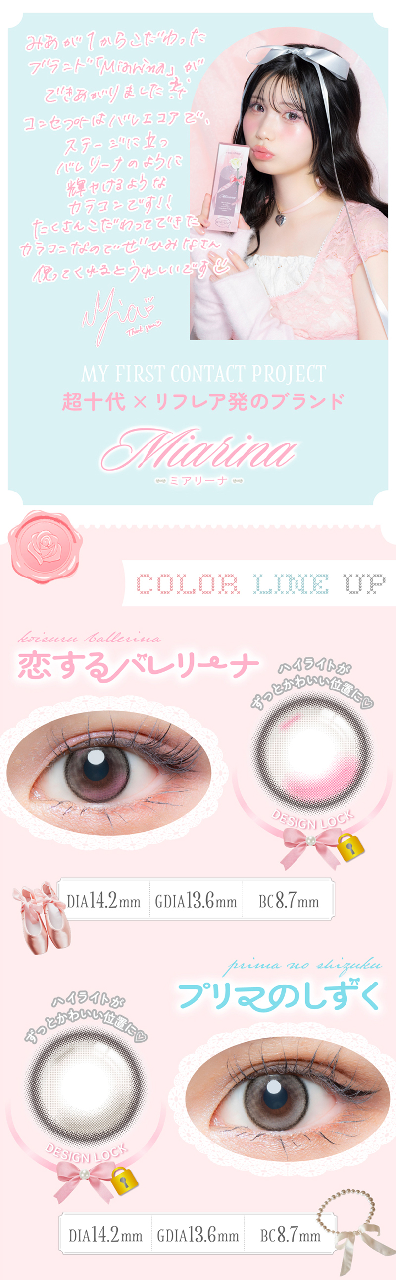 ワンデーリフレア　ミアリーナ（1-DAY refrear Miarina）カラーラインナップ