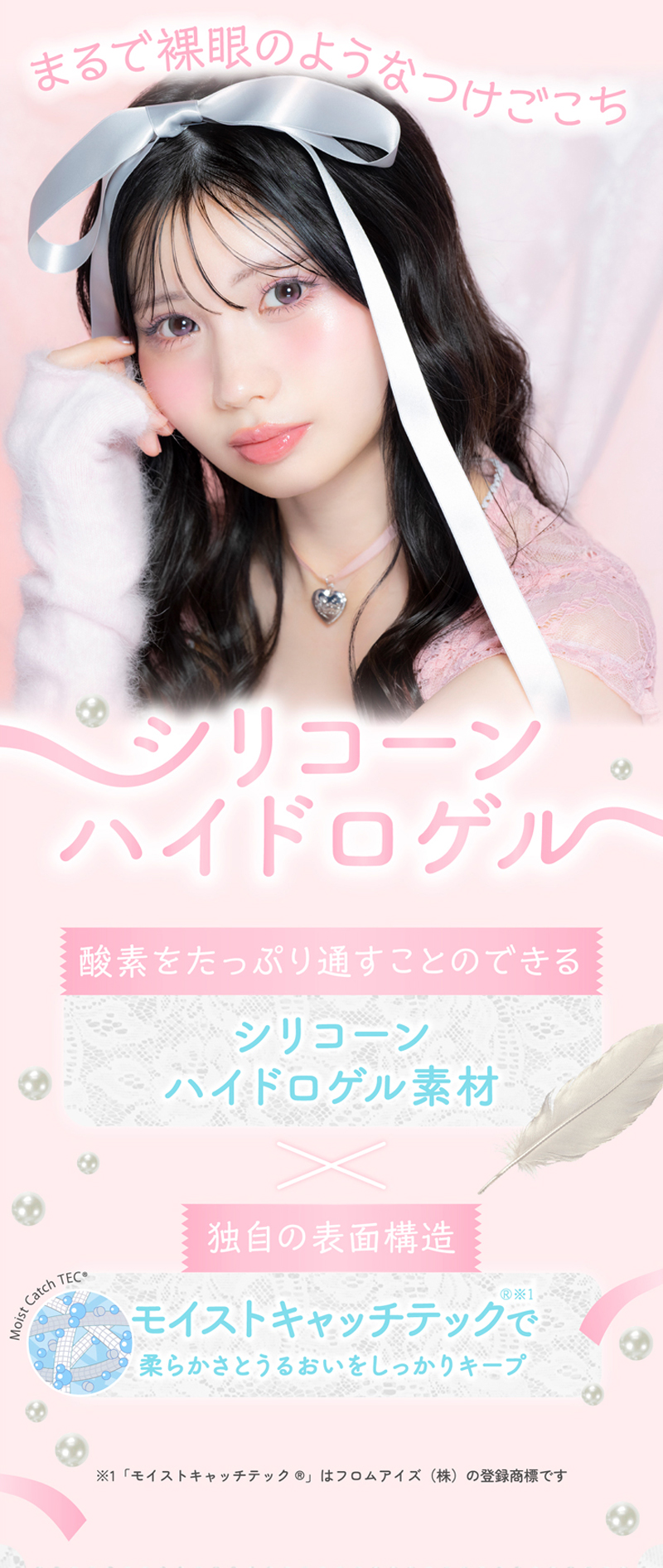 ワンデーリフレア　ミアリーナ（1-DAY refrear Miarina）シリコーンハイドロゲル素材