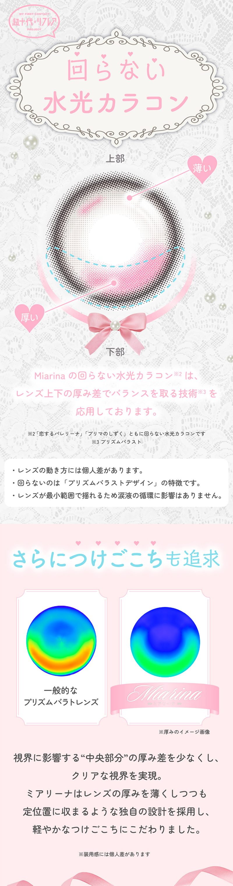 ワンデーリフレア　ミアリーナ（1-DAY refrear Miarina）回らない水水光カラコン