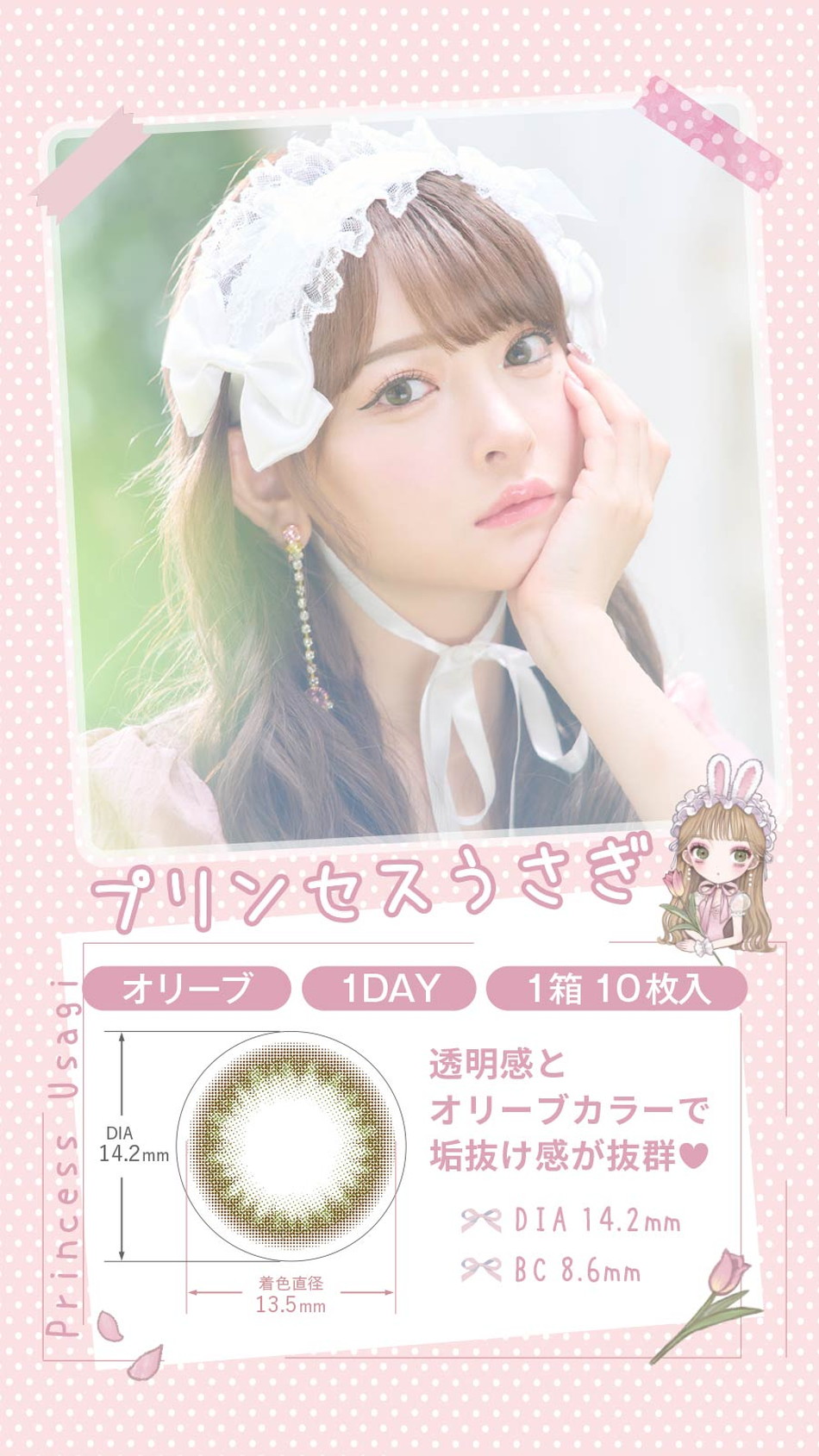 ミキュアムMieQaM プリンセスうさぎレンズ詳細