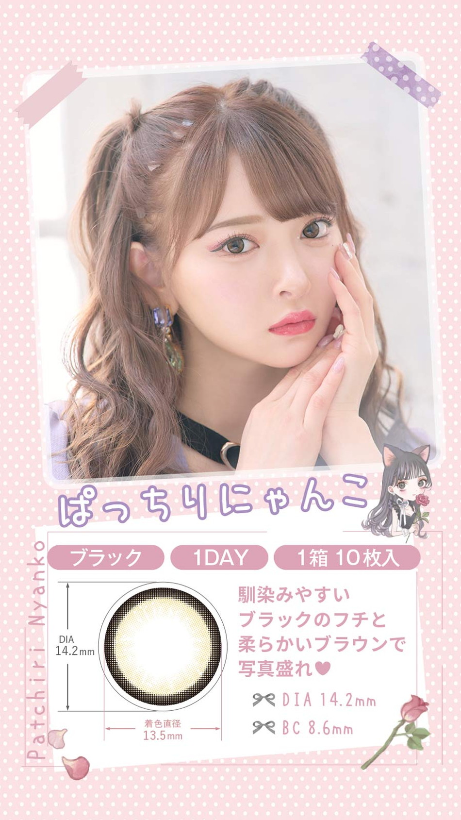 ミキュアムMieQaM ぱっちりにゃんこレンズ詳細