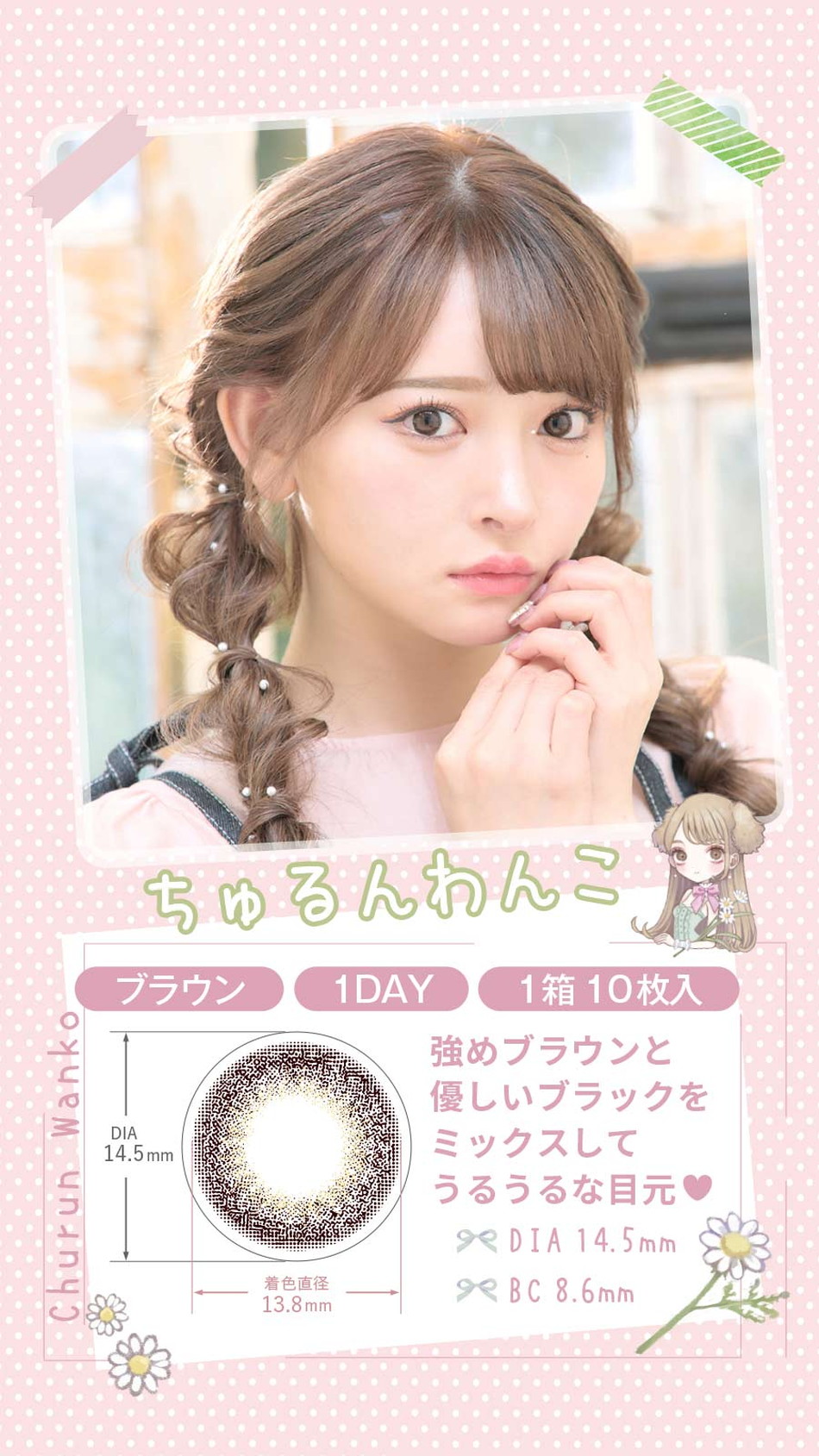 ミキュアムMieQaM ちゅるんわんこレンズ詳細