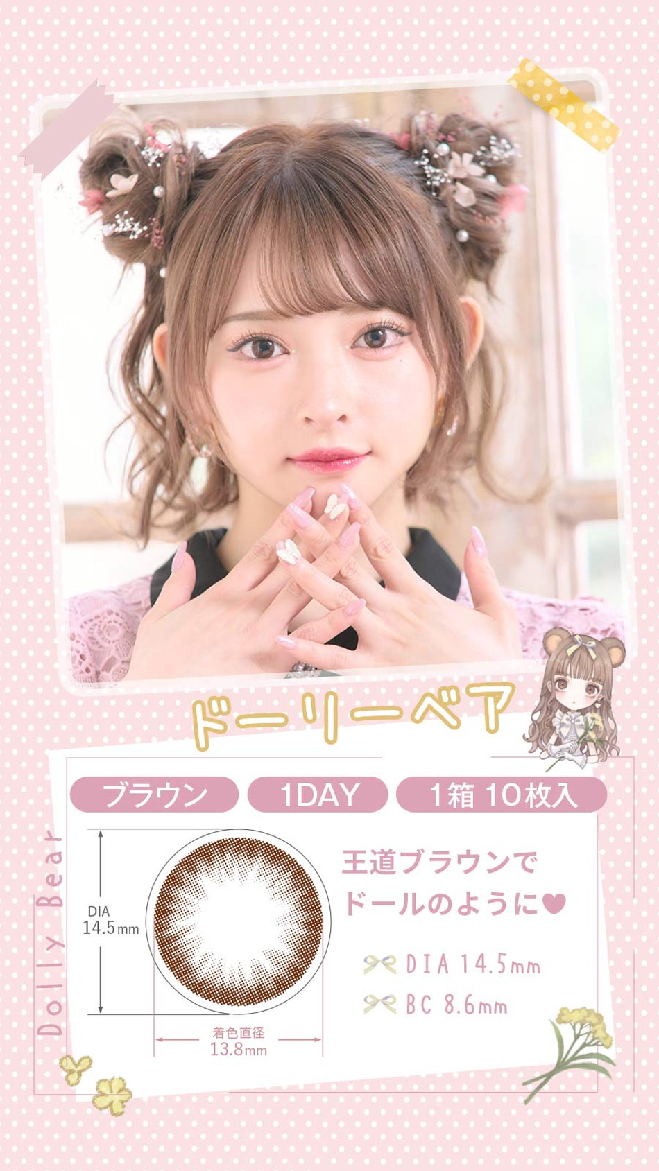 ミキュアムMieQaM ドーリーベアレンズ詳細