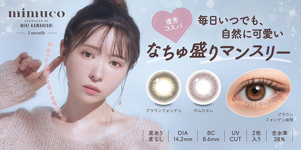 ミムコ ワンマンス mimuco 1monthバナー画像