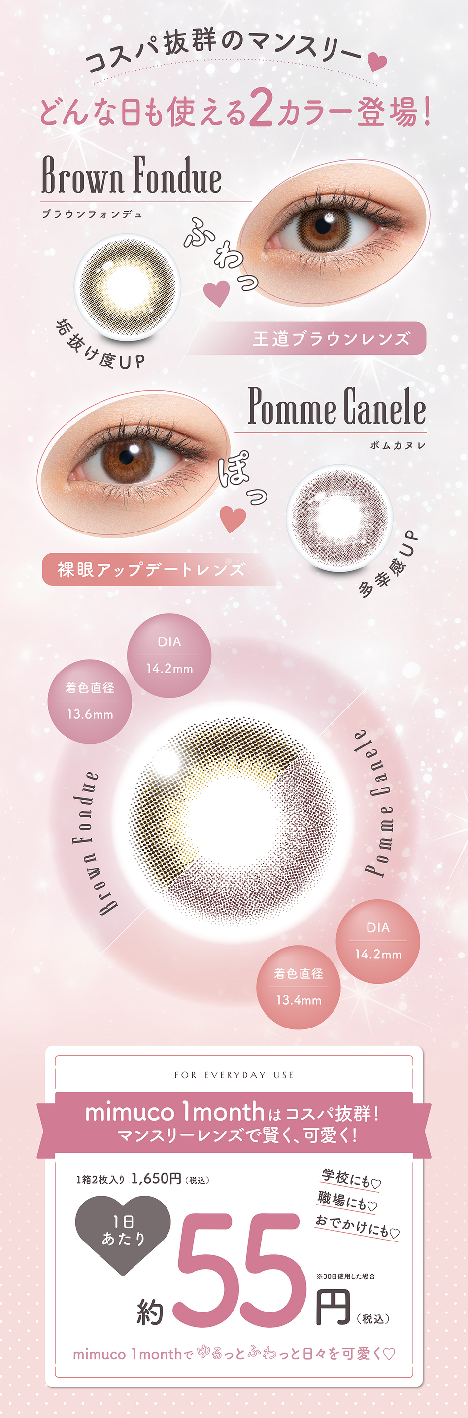 ミムコ ワンマンス（mimuco 1month）レンズポイント