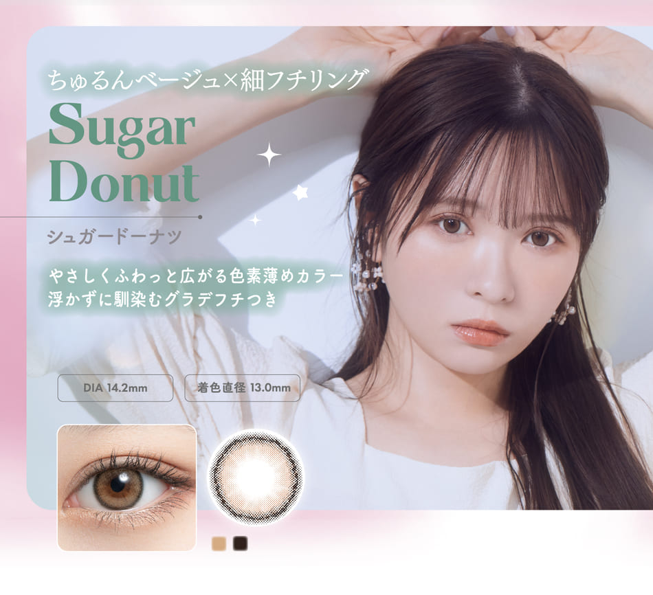 ミムコmimuco シュガードーナツレンズ詳細