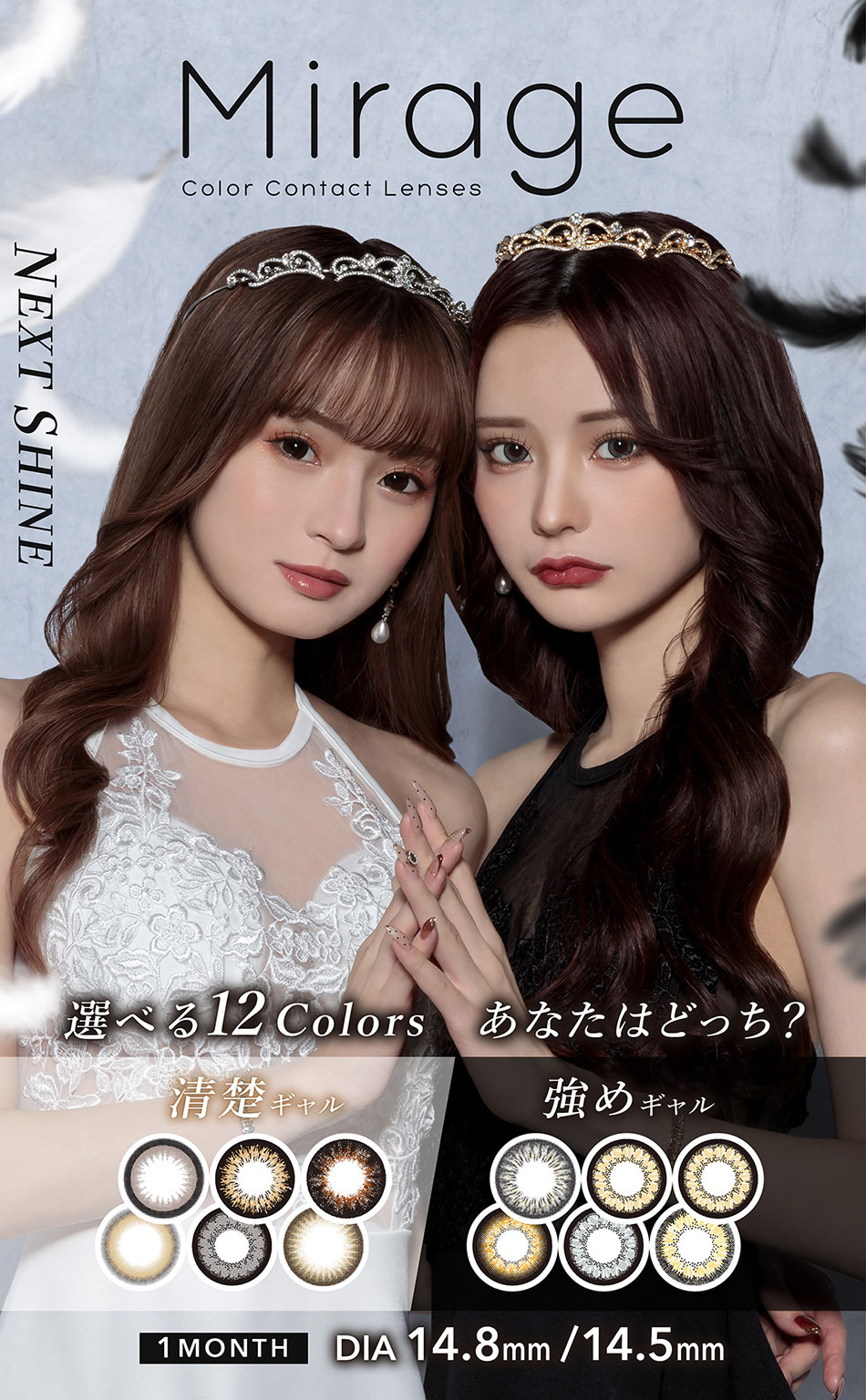 ミラージュMirage メインビジュアル画像