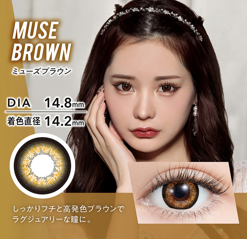 ミラージュMirage ミューズブラウンレンズ詳細