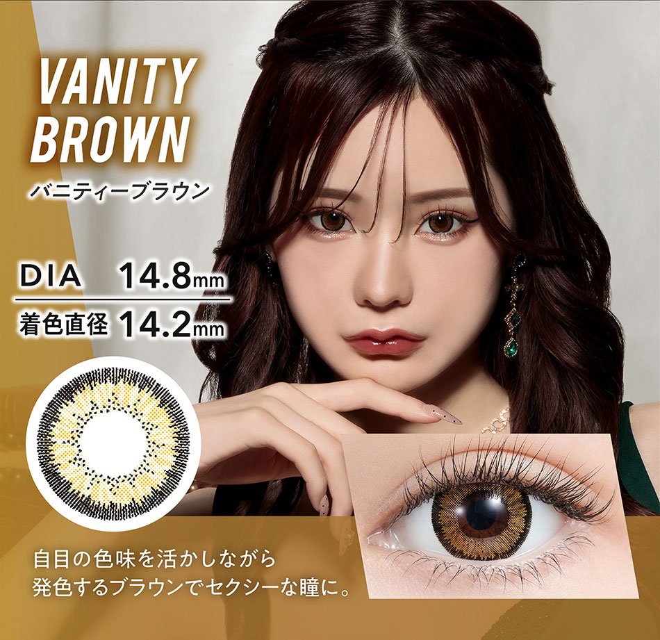 ミラージュMirage バニティーブラウンレンズ詳細