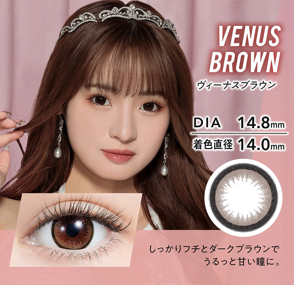 ミラージュMirage ヴィーナスブラウンレンズ詳細