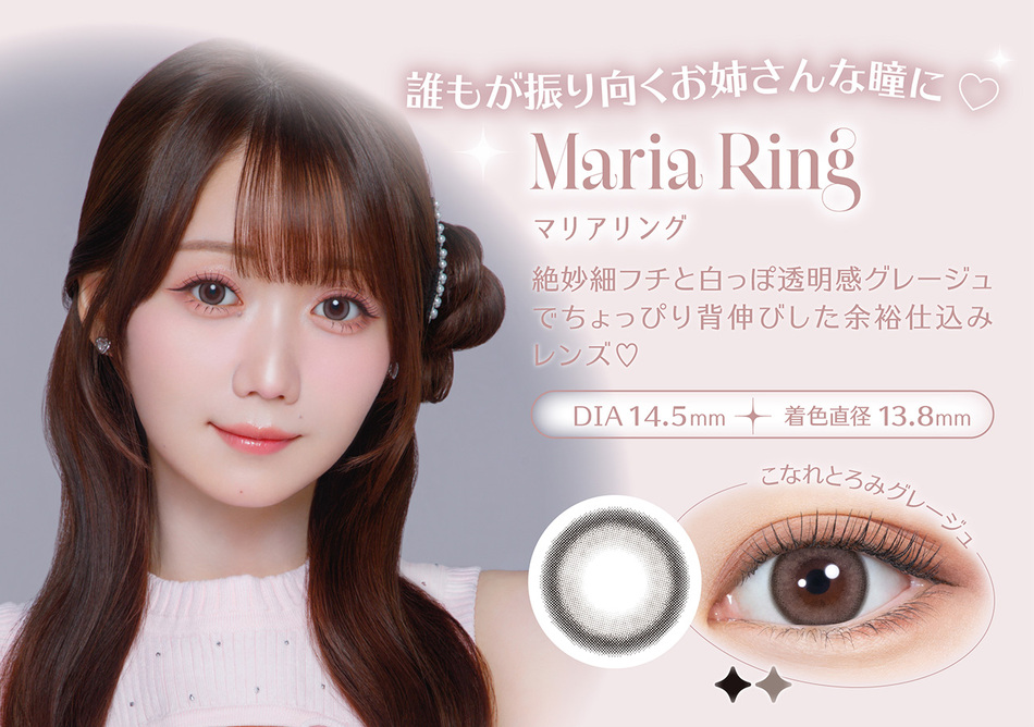 ミレディ(melady)マリアリングレンズ詳細