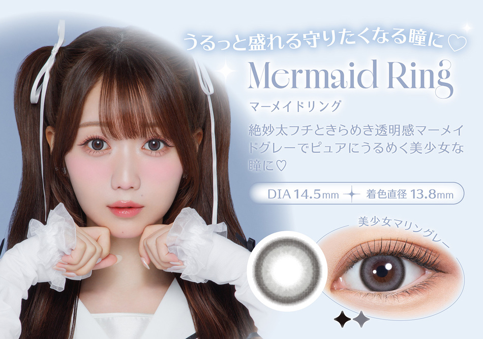 ミレディ(melady)マーメイドリングレンズ詳細