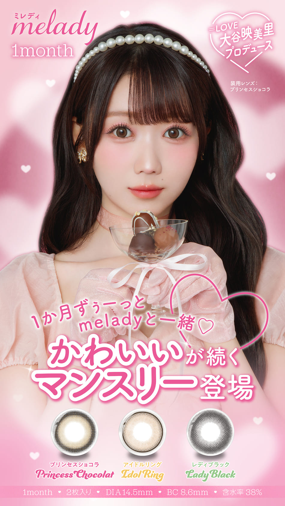 ミレディ マンスリー メインビジュアル画像