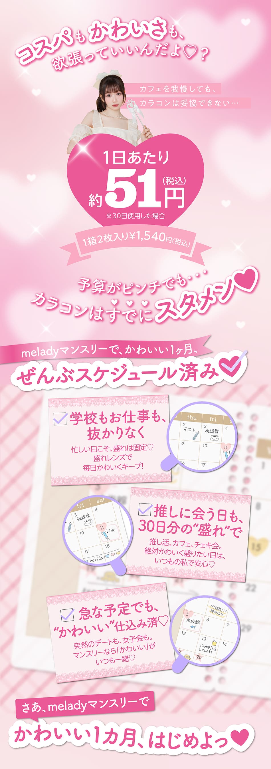 ミレディ マンスリー コスパについて