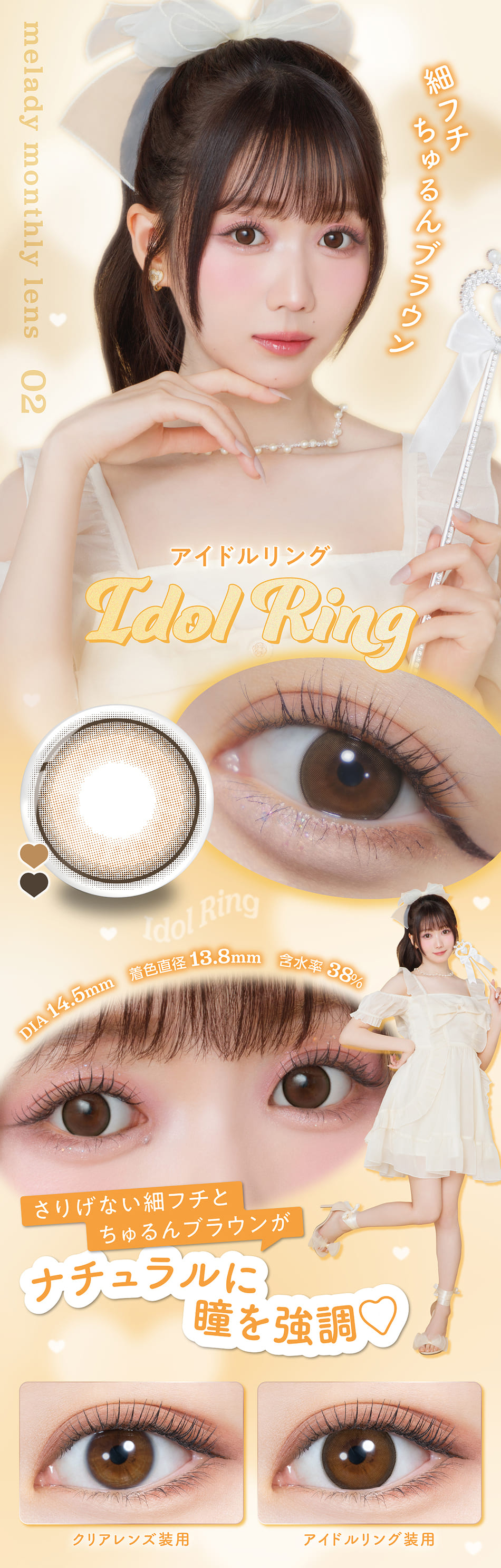 ミレディ マンスリー アイドルリングレンズ特徴