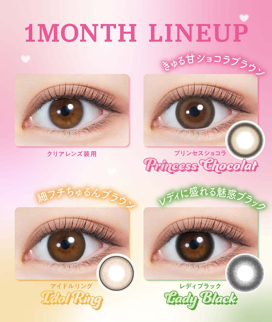 ミレディ マンスリー ラインナップ一覧