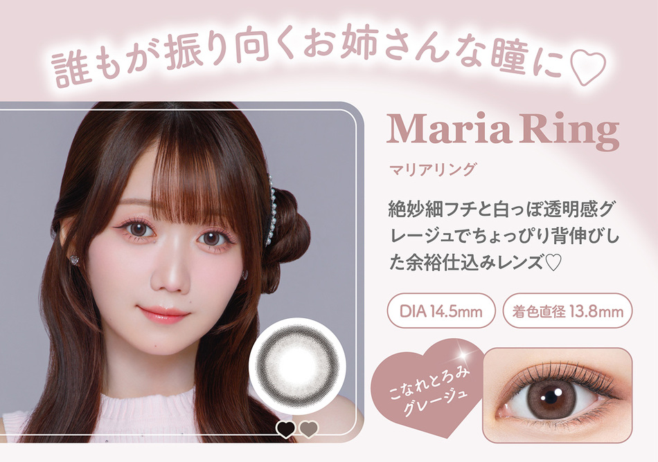 ミレディ（melady）マリアリングレンズ詳細