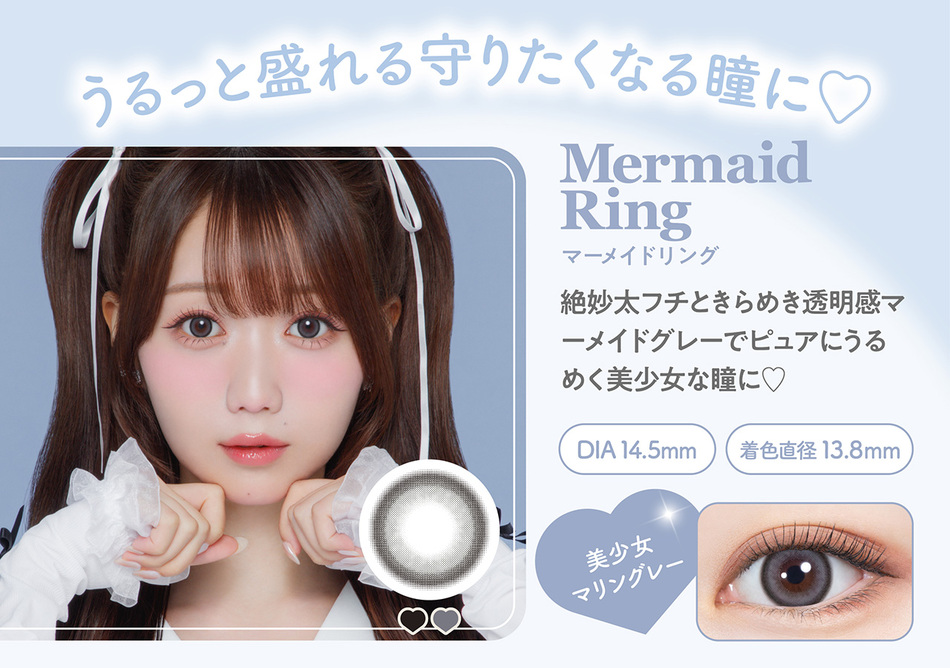 ミレディ（melady）マーメイドリングレンズ詳細