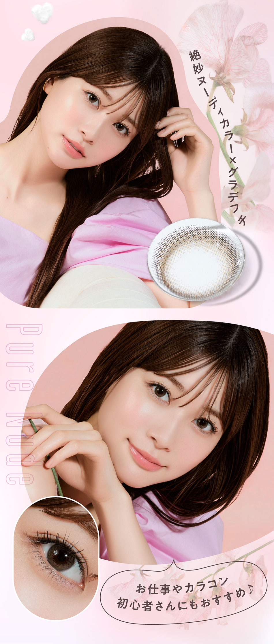 メロールmelloew ピュアヌードレンズ詳細