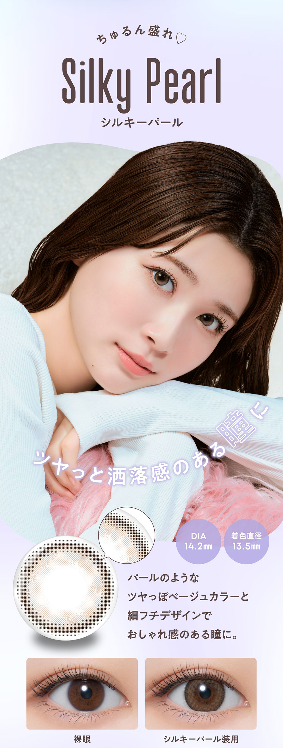 メロールmelloew シルキーパール装着画像