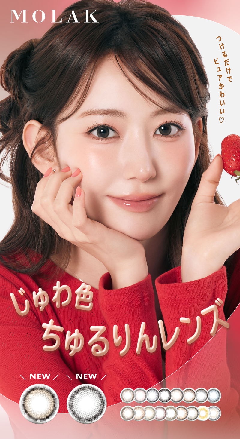 モクラ（Mokhla / Moukhala）レプリカ – 商品説明（商用版） モラク ワンデー（MOLAK 1day）|コスプレカラコン通販アイトルテ