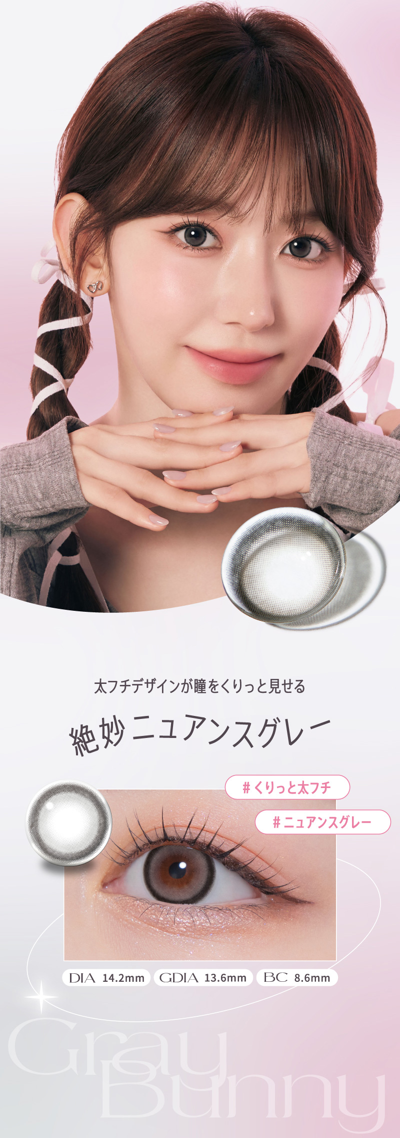 モラクマンスリー グレーバニー装着画像