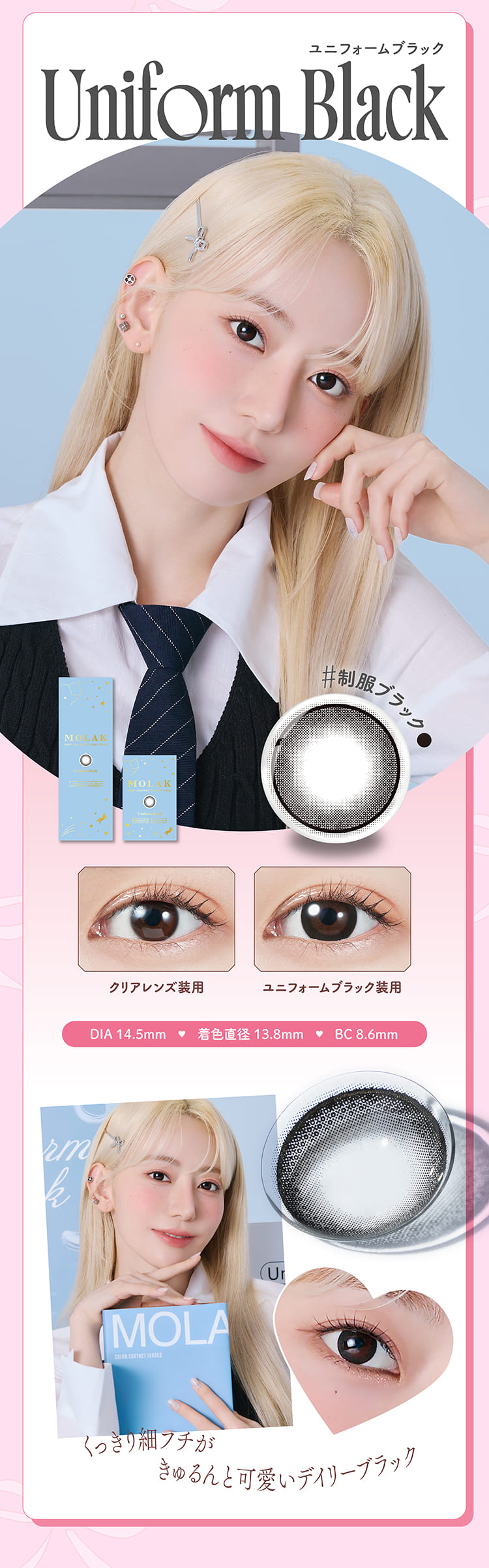 モラクマンスリー ユニフォームブラックレンズ詳細