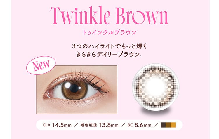 モラクマンスリー トゥインクルブラウン装着画像