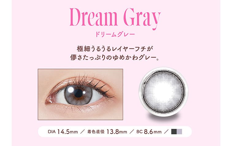 モラクマンスリー ドリームグレー装着画像