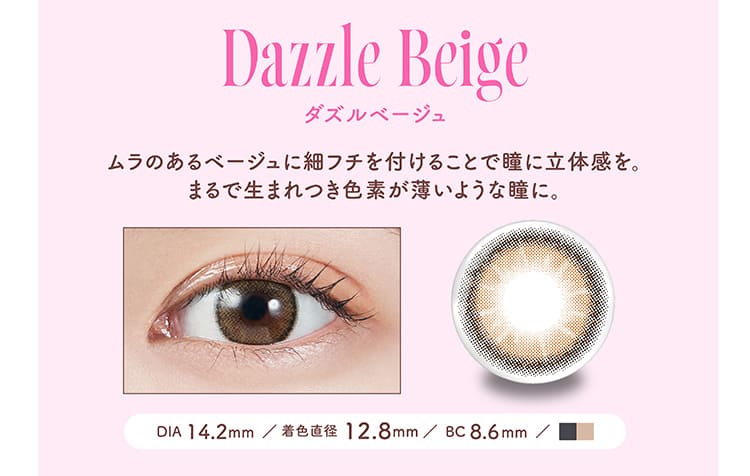 モラクマンスリー ダズルベージュ装着画像