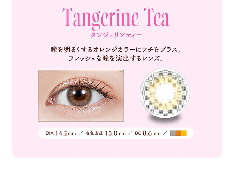 モラクマンスリー タンジェリンティー装着画像