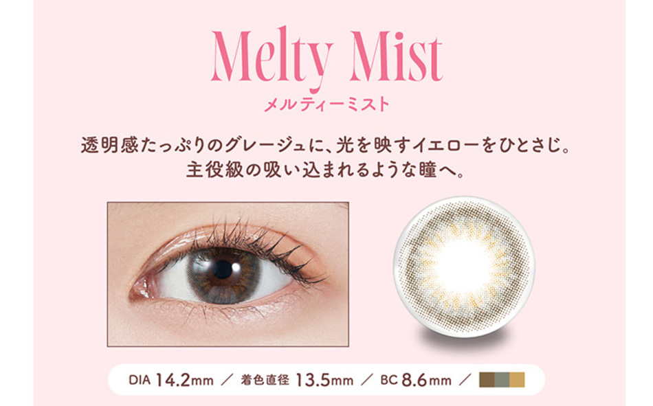 モラクワンデーMOLAK メルティ―ミスト画像