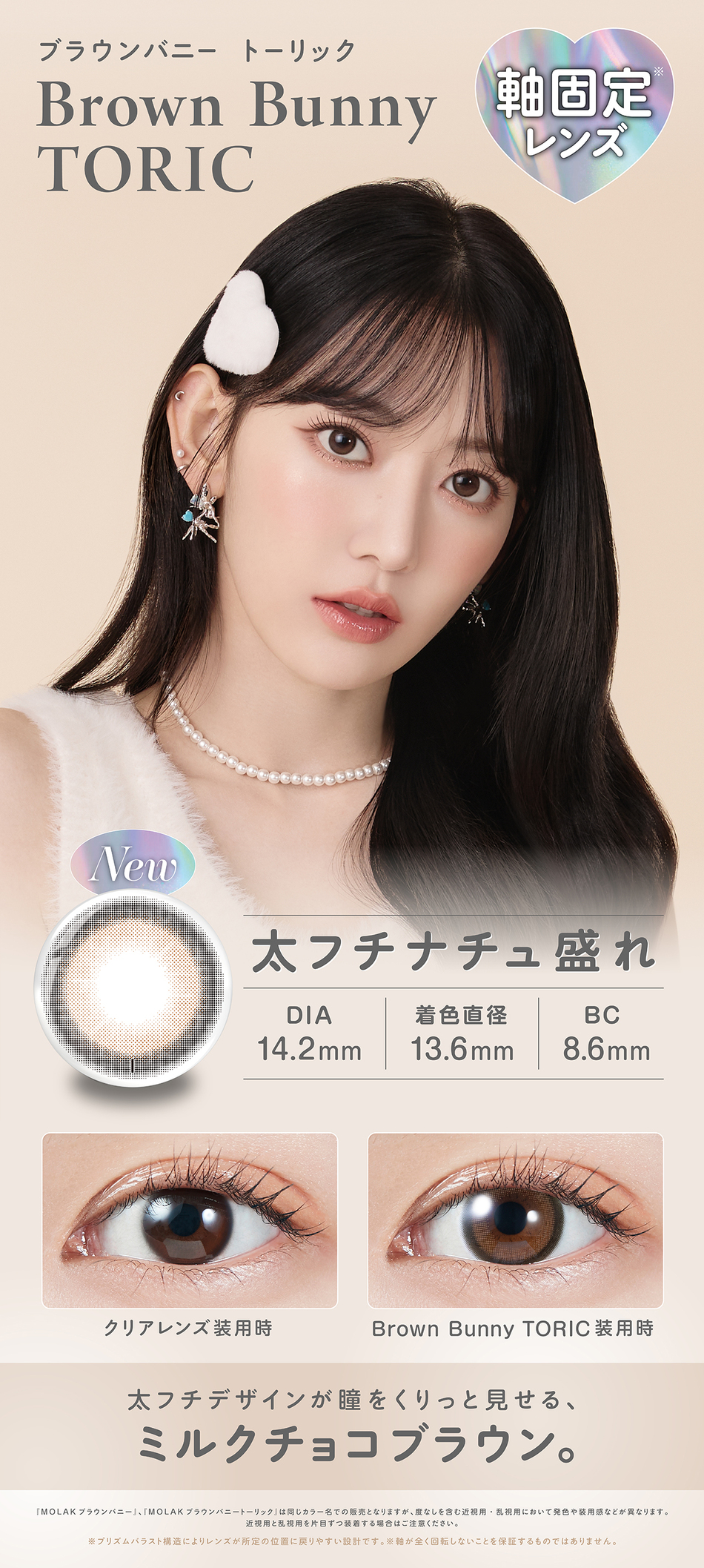 モラク トーリック ワンデー ブラウンバニー画像