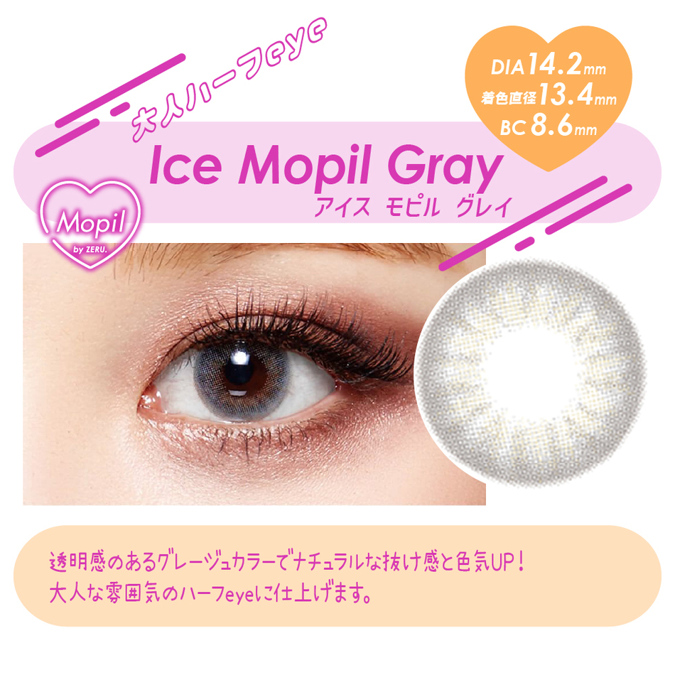 モピル（MOPIL）アイスモピルグレー画像