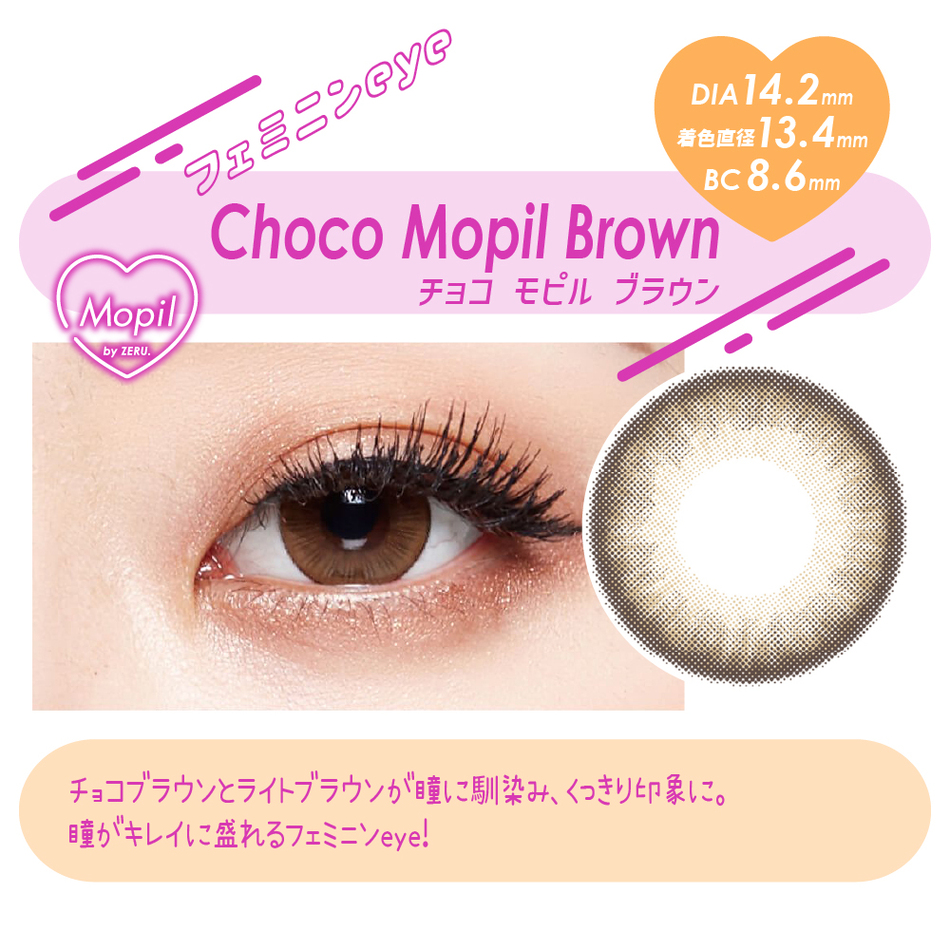 モピル（MOPIL）チョコモピルブラウン画像