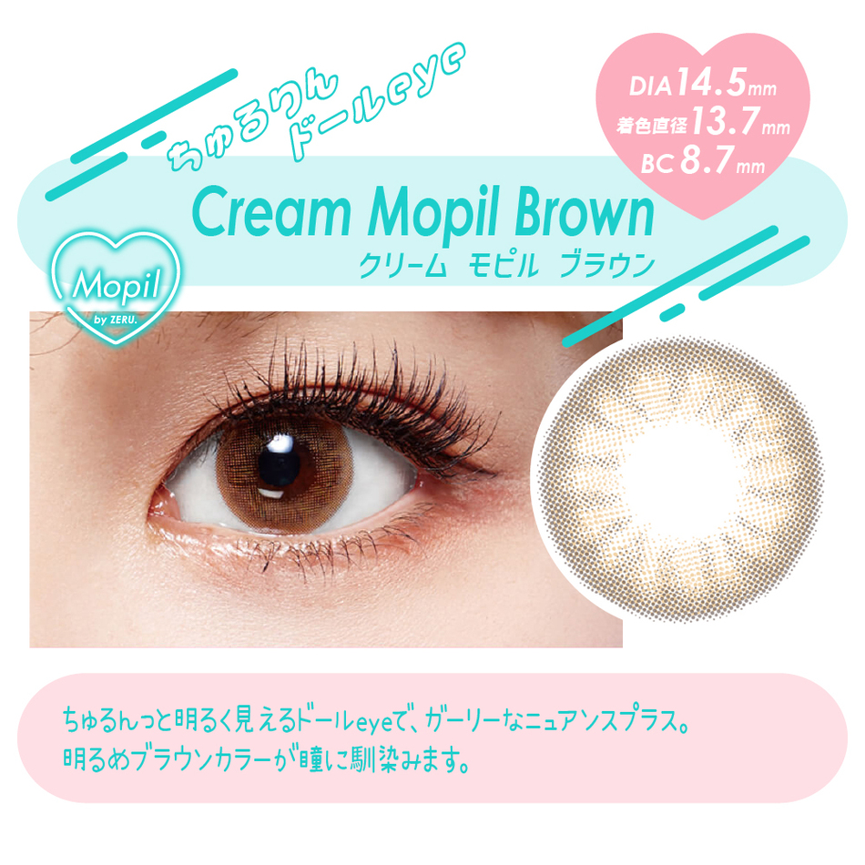 モピル（MOPIL）クリームモピルブラウン画像