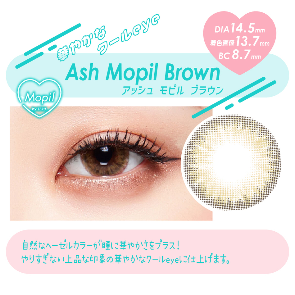 モピル（MOPIL）アッシュモピルブラウン画像